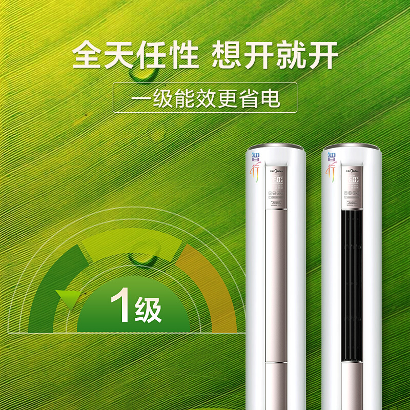 美的(Midea)智行1级能效变频3p冷暖圆柱空调KFR-72LW/BP3DN8Y-YH200(B1)A