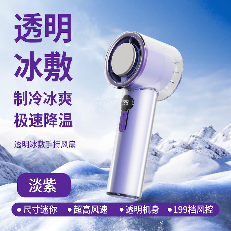尚格诺 透明冰敷 快速降温 手持小风扇 Y27高清大图