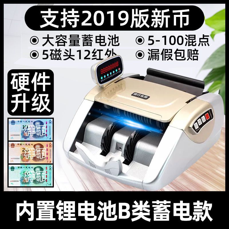 验钞机银行专用智能点钞机小型家用办公便携式新版人民币b类充电|金款[充电插电2用款]待机10天