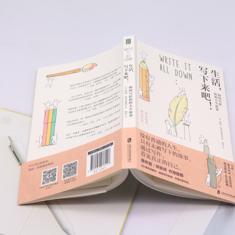 [正版]书店 书籍生活写下来吧(如何写好你的人生故事) 社科生活百科图书高清大图