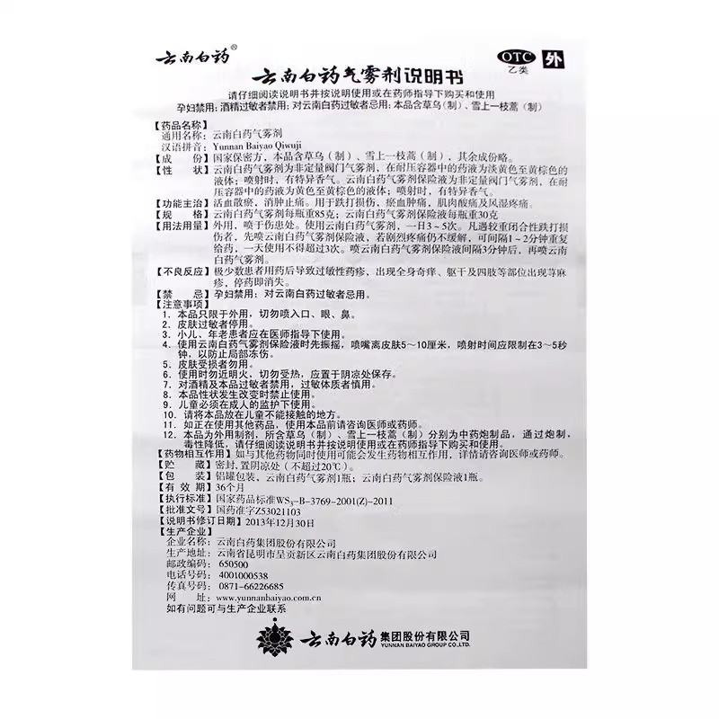 云南白药气雾剂85g瓶保险液30g瓶2件起订