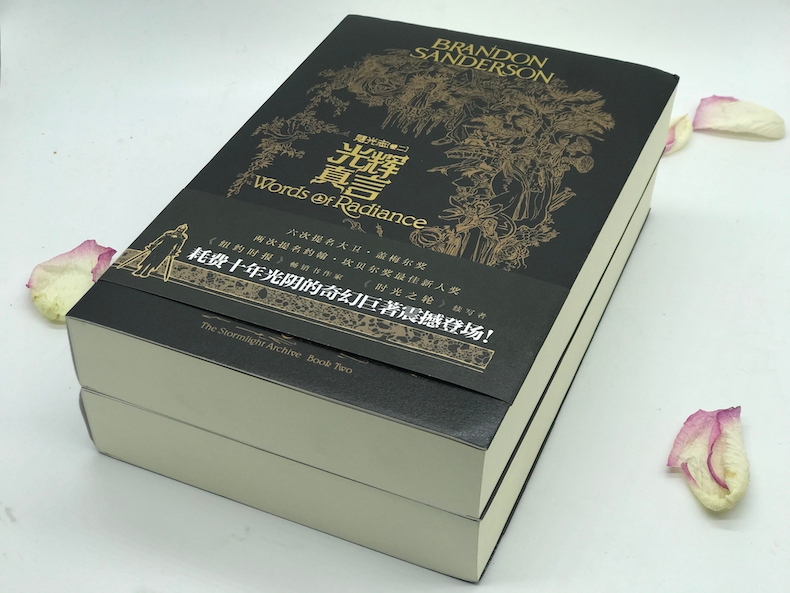 [M]飓光志 卷2 光辉真言(2册)-9787229125639
