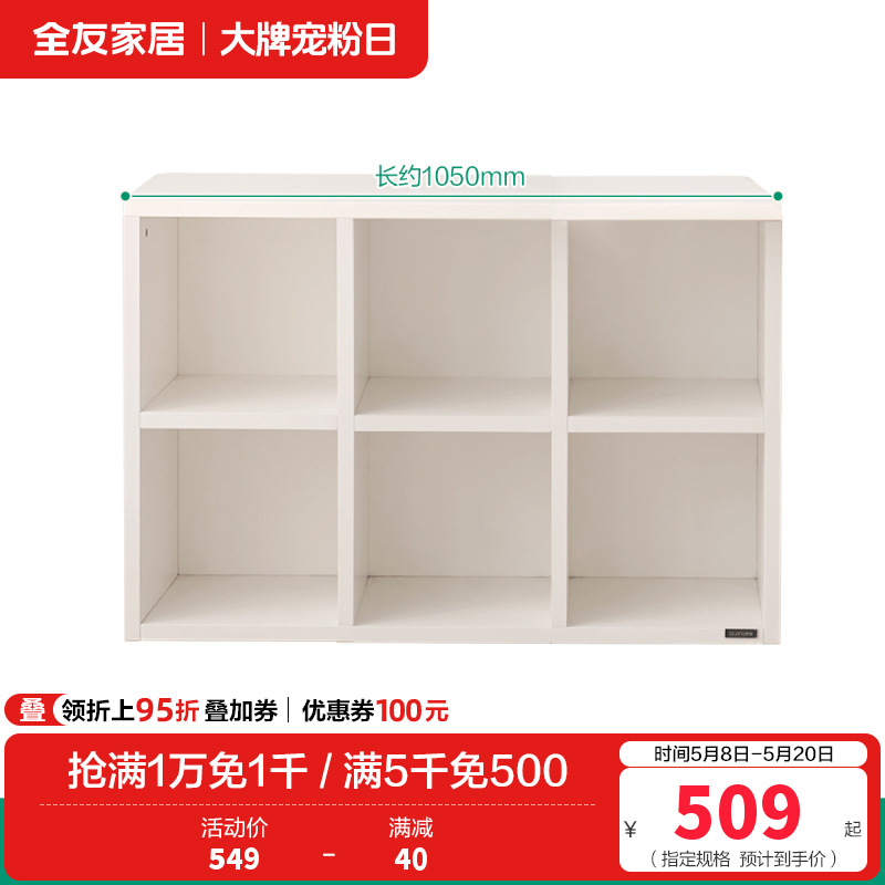 全友家居现代简约书桌客厅可旋转书桌柜软包书椅 【象牙白】6格书柜A（不含搭台、书椅） 详询客服