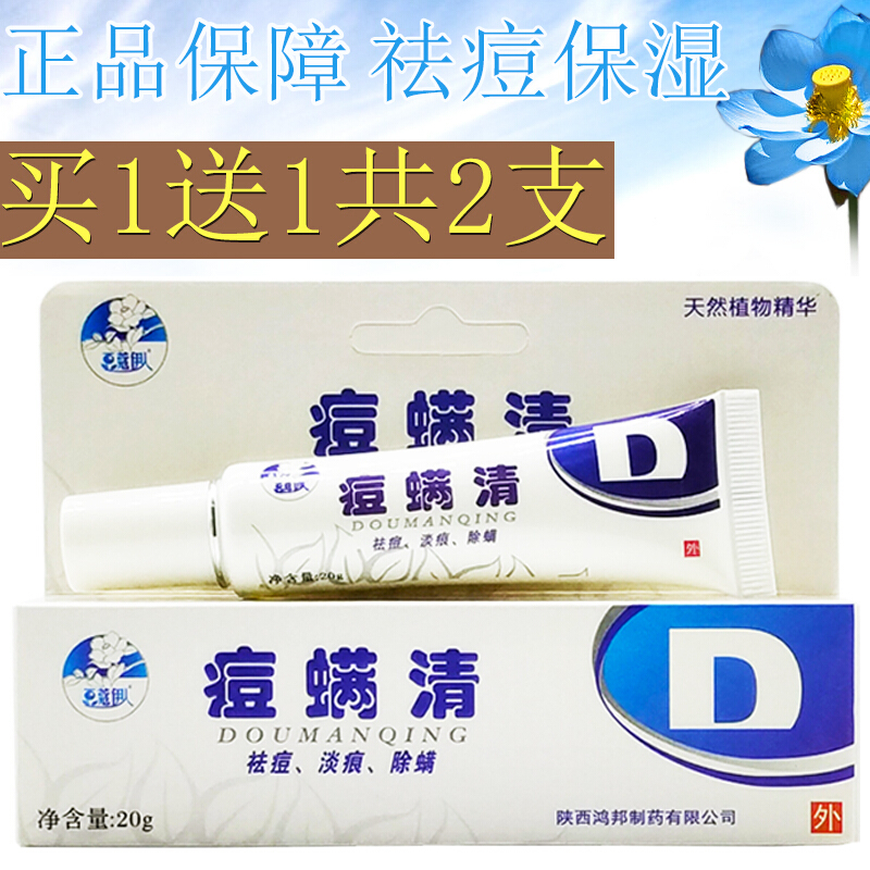 豆蔻伊人痘螨清痘螨清豆蔻伊人学生成人祛痘肤立清抑螨痘螨清祛青春痘