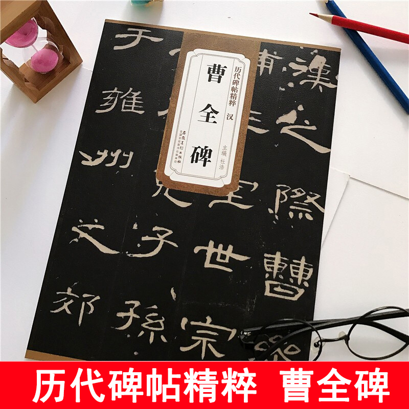 [正版]历代碑帖精粹唐柳公权玄秘塔碑柳体欧阳询汉乙瑛碑汉曹全碑唐集王羲之圣教序唐颜真卿颜勤礼碑成人楷书初学者入门临摹书