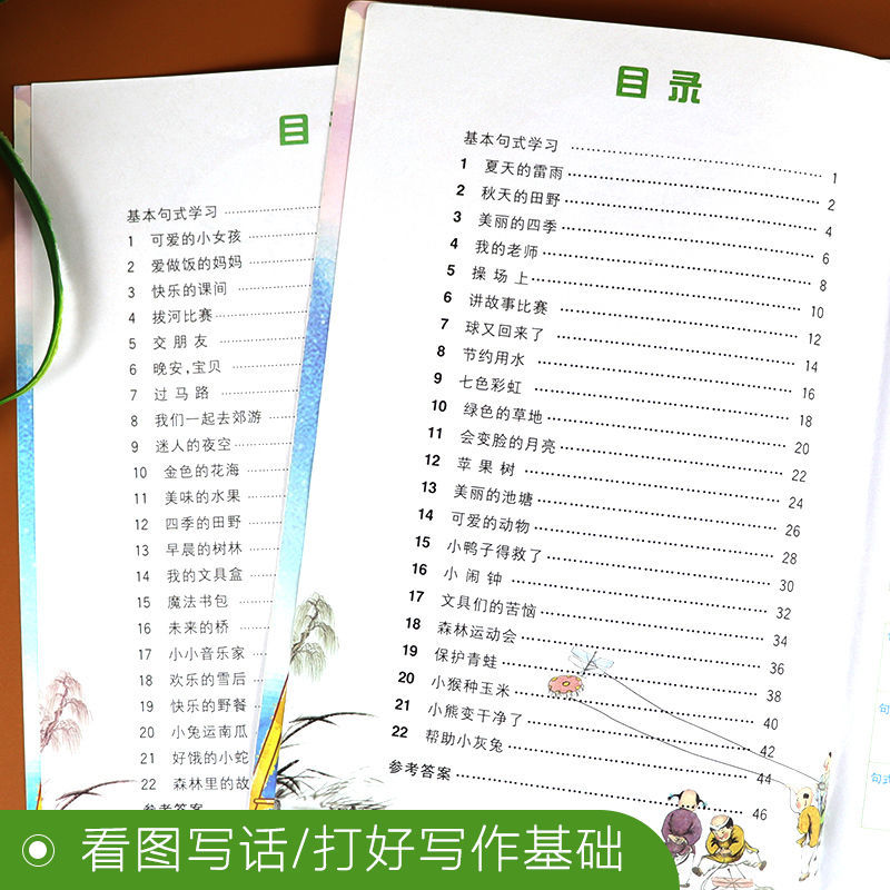 看图写话一年级上下册 [正版]看图写话一年级上册下册人教版小学生1年级看图说话同步专项强化训练范文大全练习天天练辅导资料