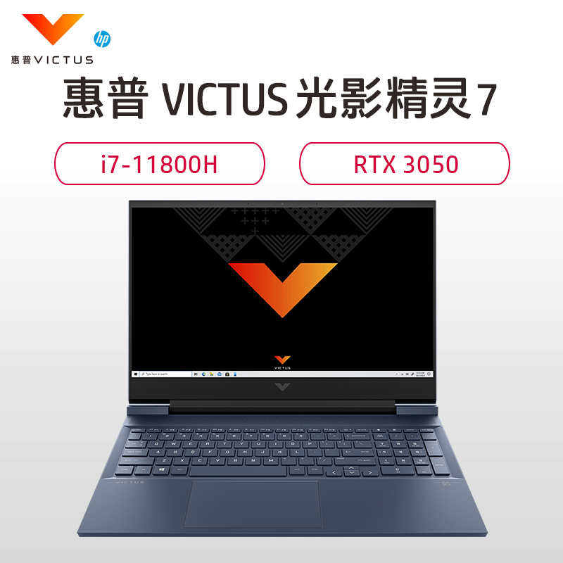 惠普(HP)光影精灵7 Victus16-D0134TX 16.1英寸游戏本笔记本电脑(I7-11800H/3050显卡/100%sRGB 16G内存 512G固态)蓝色 标配