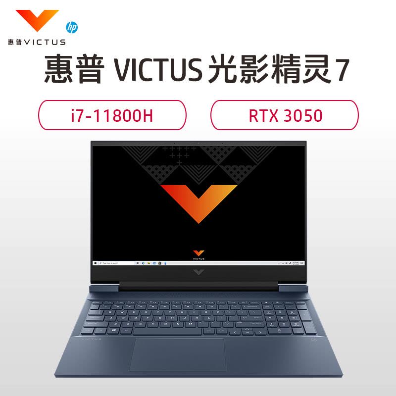 惠普(HP)光影精灵7 Victus16-D0134TX 16.1英寸游戏本笔记本电脑(I7-11800H/3050显卡/100%sRGB 16G内存 512G固态)蓝色 标配图片