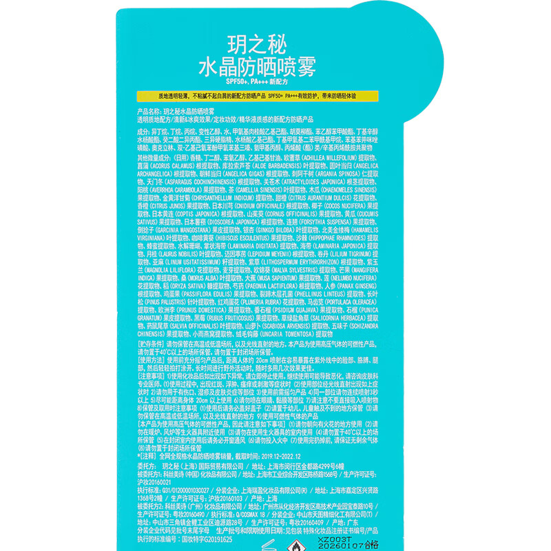 玥之秘 水晶防晒喷雾 88ml 全身防晒霜SPF50+高清大图
