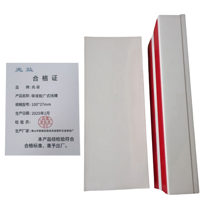 兆益 带背胶广式线槽 100*27mm 米高清大图