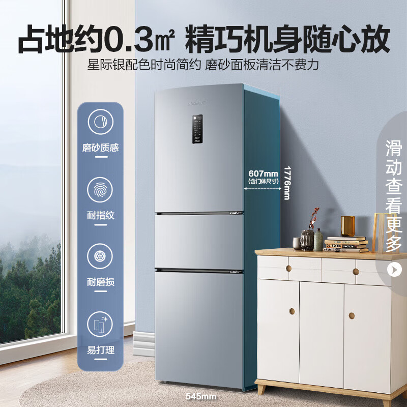 容声(Ronshen)218升三开门小冰箱家用小型风冷无霜节能租房宿舍小巧不占地BCD-218WD12NY中门软冷冻