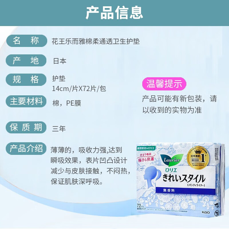 乐而雅花王护垫 72片肤瞬吸无香型干净清爽自在透气贴身高清大图