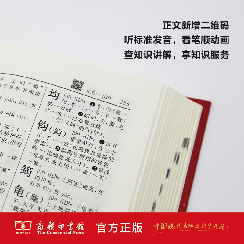 [双色版]新华字典 [正版]2025新版字典第12版单色本中小学生商务印书馆汉语字典新编实用工具书百科全书现代汉语拼音工高清大图