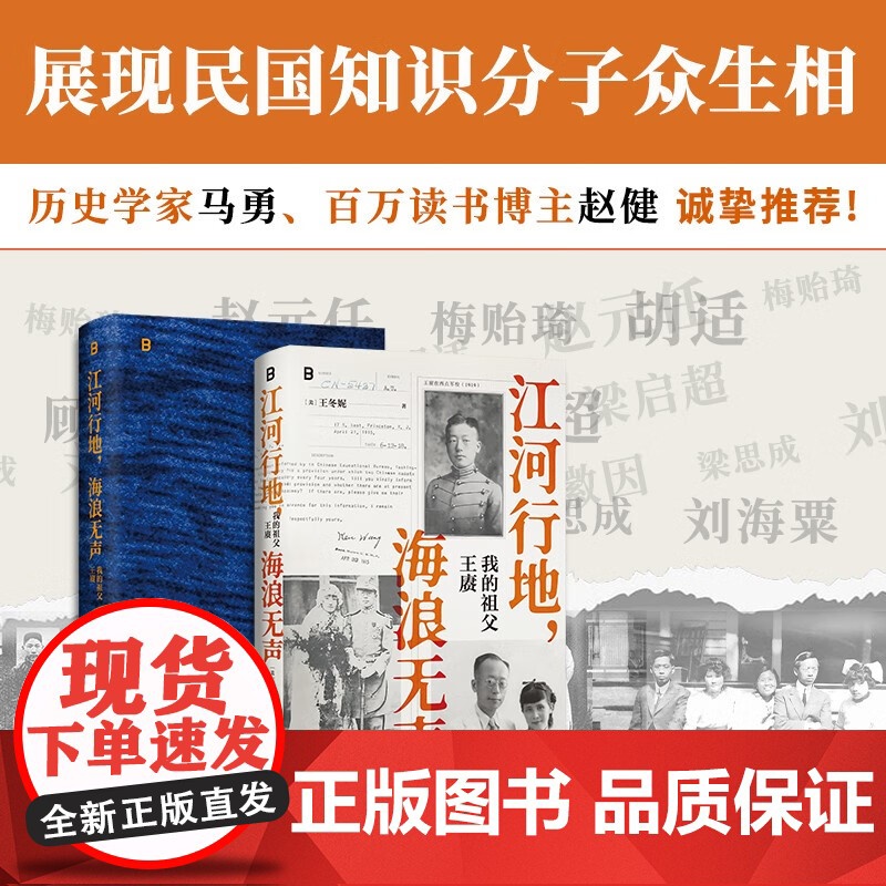 江河行地 海浪无声 我的祖父王赓 王冬妮 著 传记高清大图
