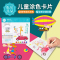纸居良品 涂色绘画卡片我们出发吧 ZJ51011 彩色