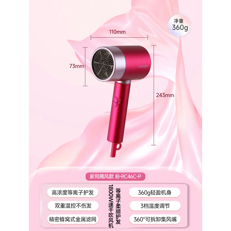 夏普SHARP电吹风1800W大功率2档热风过热保护速干设计无风嘴造型高清大图