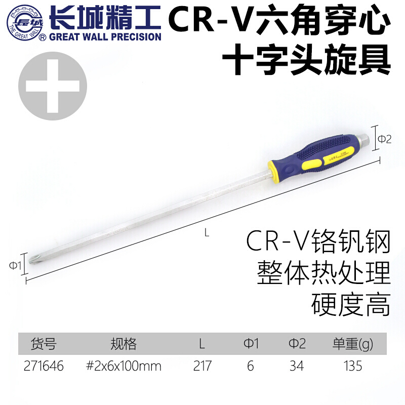六角穿心螺丝刀一字工业起子螺丝