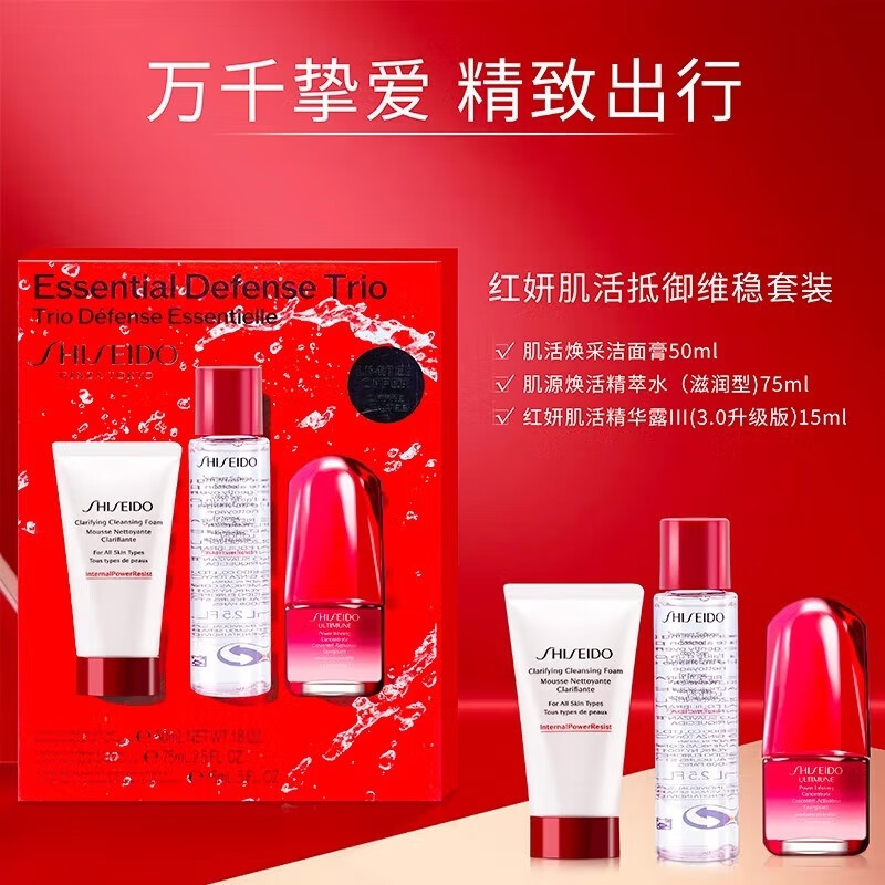 资生堂红妍肌活抵御维稳套装 肌活焕采洁面膏50ml+ 肌源焕活精萃水 75ml+ 红妍肌活精华露III 15ml