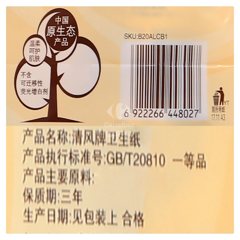 清风 卷纸 原木纯品重磅装200克卷筒卫生纸