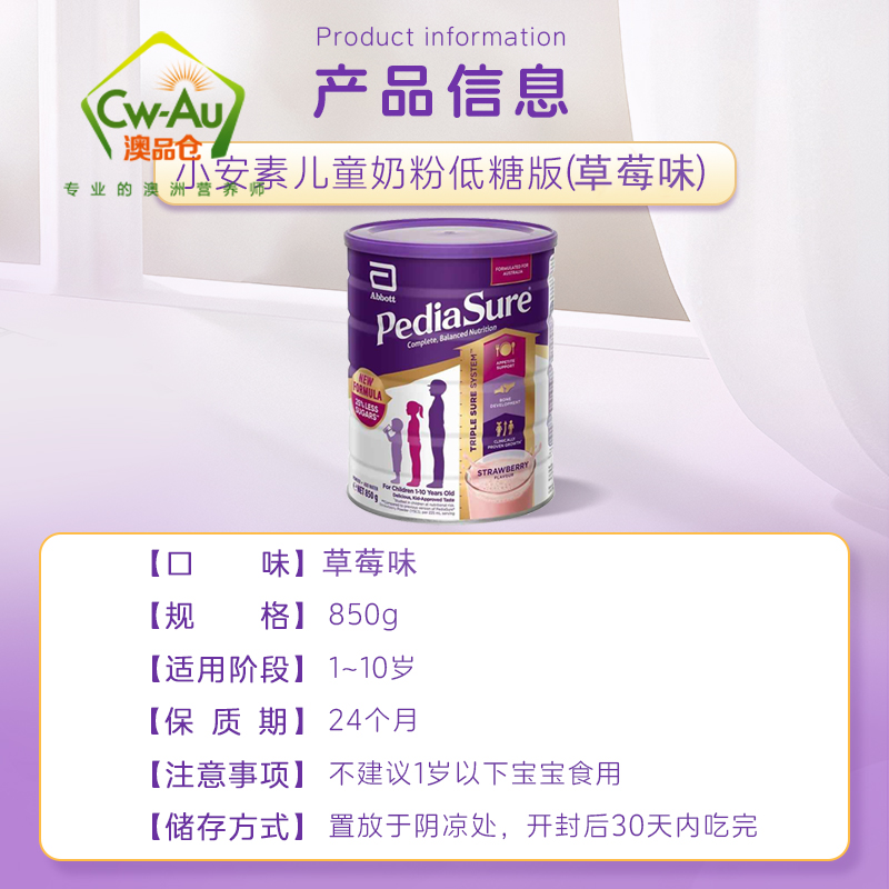 Abbott雅培 小安素 850g 草莓味 1罐 1-10岁婴幼儿童学生助长高长壮奶粉特殊配方 澳洲进口高清大图