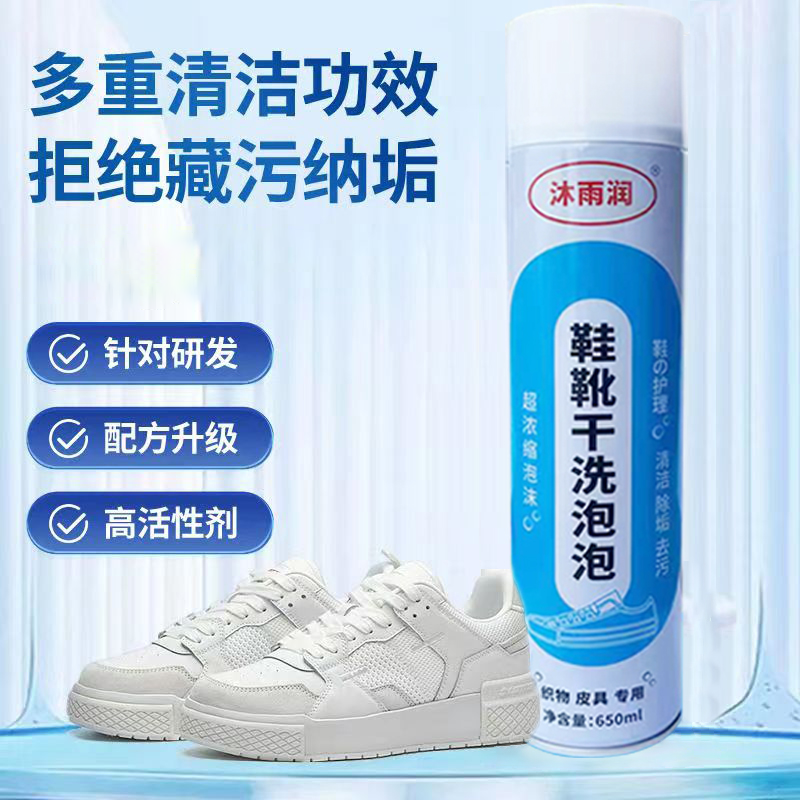 [补贴10%]沐雨润鞋靴干洗泡泡沫清洁剂小白鞋增白去污黄除味多功能家用神器 2瓶(送鞋刷 鞋油 毛巾 抛光巾)高清大图