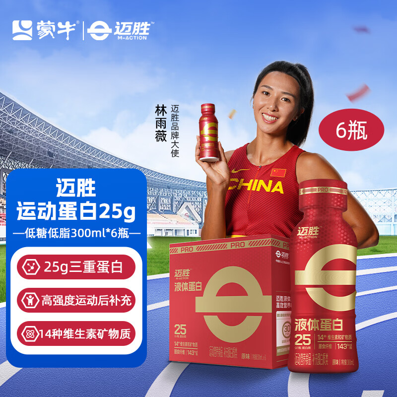 迈胜蒙牛旗下 运动蛋白瓶多维矿25g高强度低糖低脂300ml*6瓶 整箱装