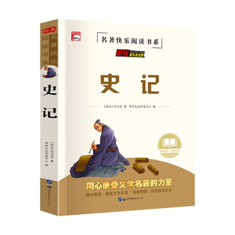 [☆实惠套装☆]史记+36计+兵法+上下五千年+论语 [正版]史记全册书籍小学生版儿童中华上下五千年孙子兵法三十六计36图片