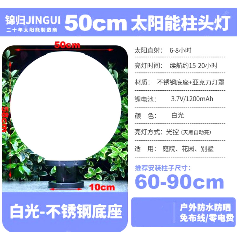 锦归太阳能柱头灯院灯球形直径50cm升级39颗灯珠白光+不锈钢底座高清大图