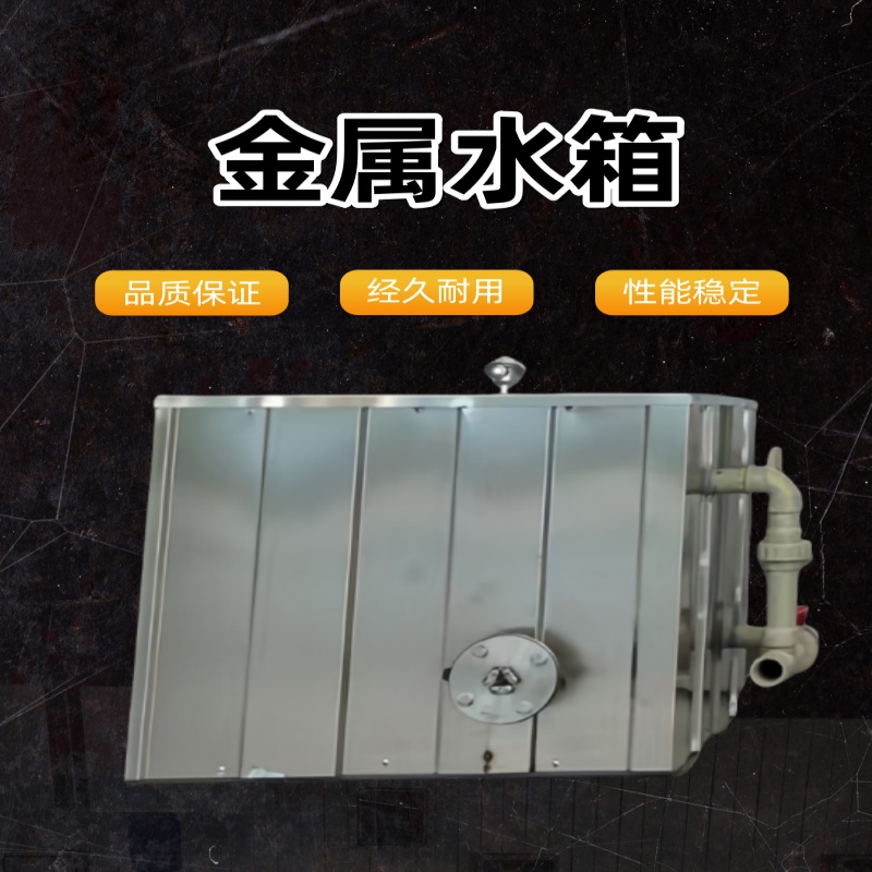 月跃鑫 金属水箱 600mm*500mm*500mm 个高清大图