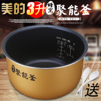 美的电饭煲内胆3L升电饭锅MB- FS30J/FD30H/FD3018/FC系列晶蜂窝不粘内锅