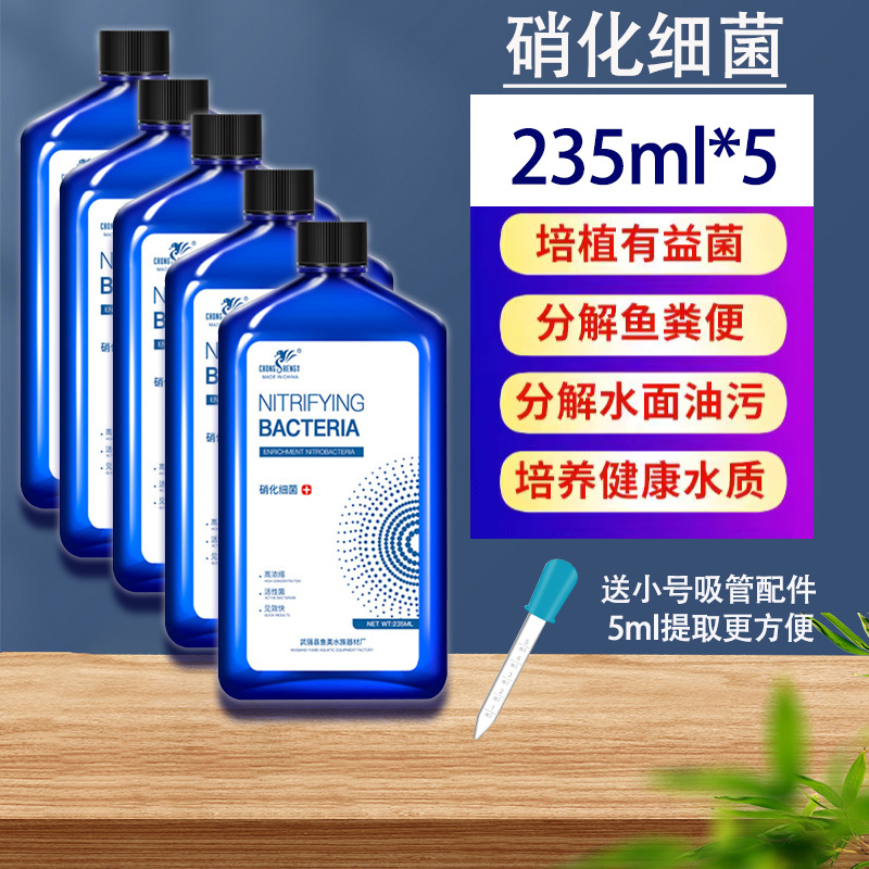 硝化细菌鱼缸用净水剂鱼药养鱼净化水质稳定剂鱼粪消化活菌液粪便