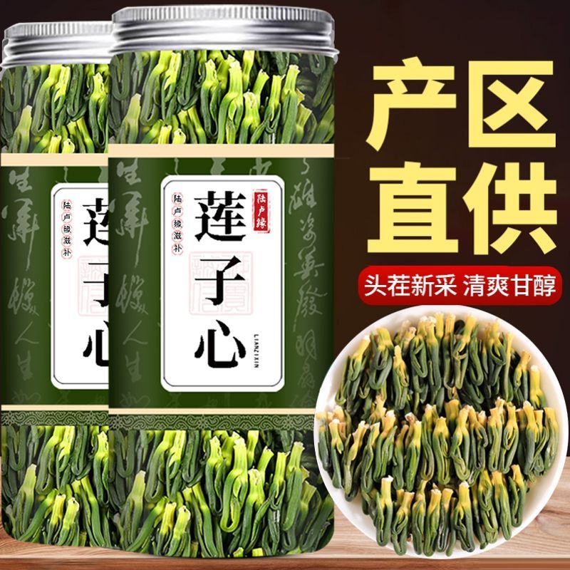 陆卢缘莲子芯天然莲心茶正宗泡水干货火去花茶养生