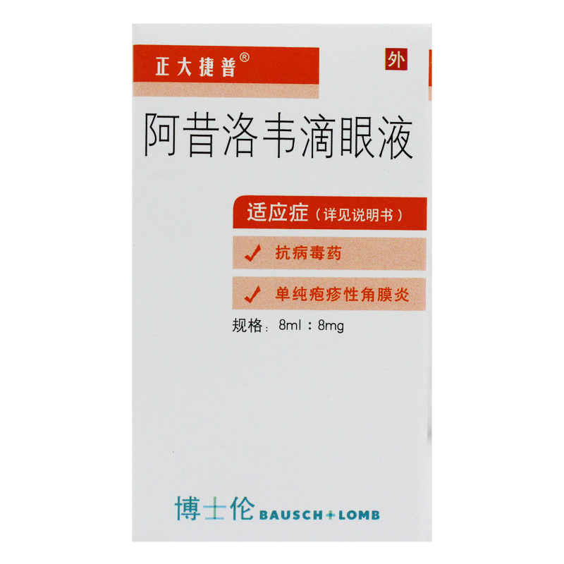 大捷普阿昔洛韦滴眼液8ml1支盒抗病毒药单纯疱疹性角膜炎眼药水视频