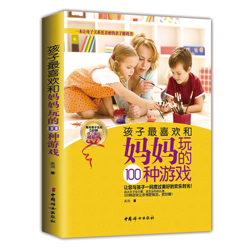 [正版] 孩子喜欢和爸爸妈妈玩的100个游戏(全两册)经典科学游戏 父母亲子孩子启蒙益智游戏书 从小培养孩子思维能力学高清大图