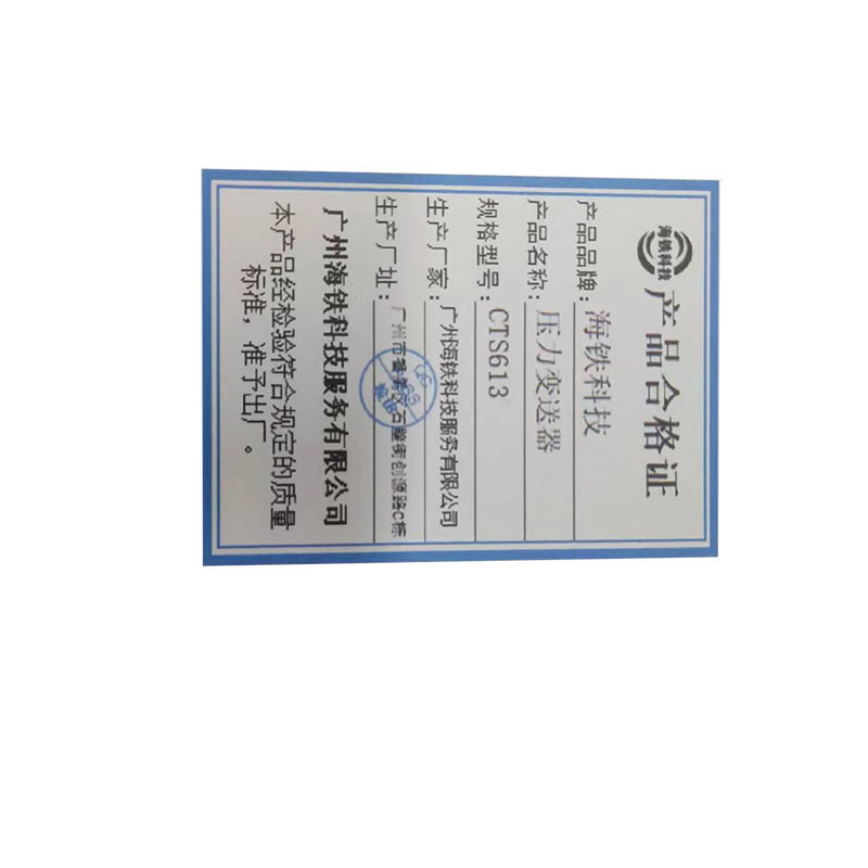 海铁科技压力变送器CTS613/个高清大图