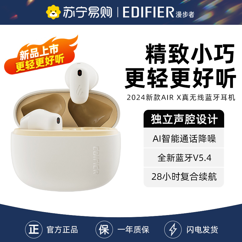 EDIFIER/漫步者 AIR X 云白色