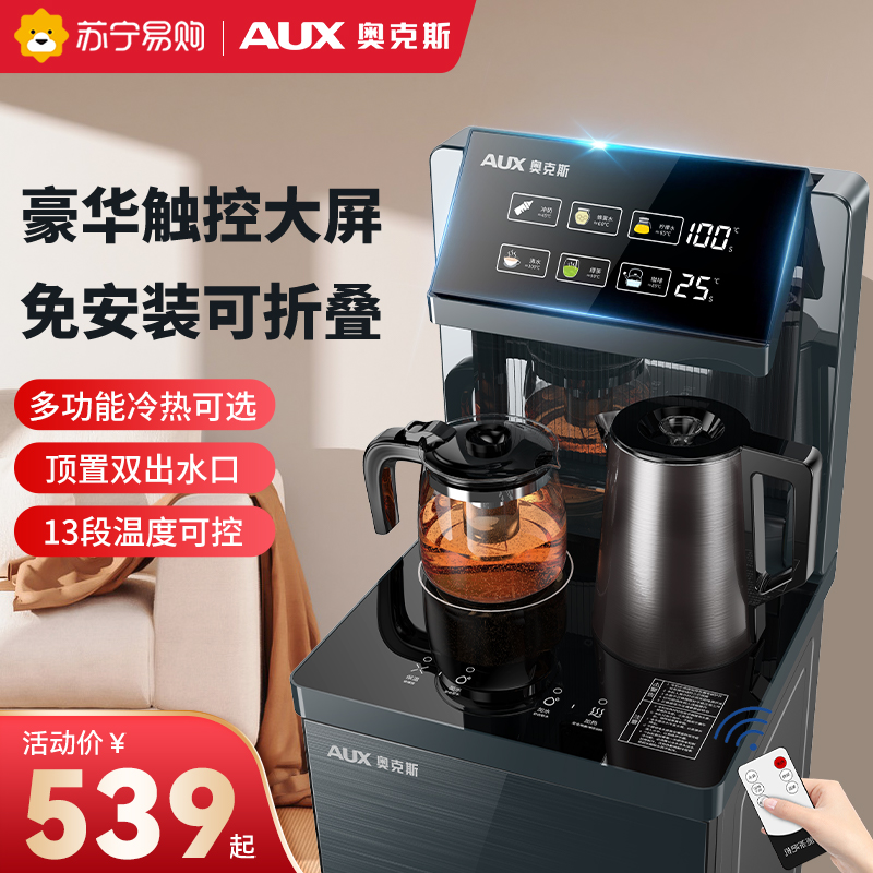 AUX/奥克斯茶吧机家用多功能下置式水桶客厅全自动饮水机冰温热豪华款