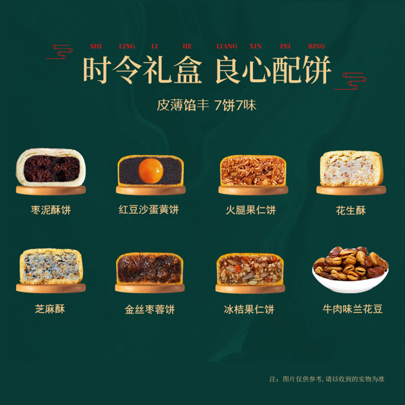 稻香村幸福相伴520g中秋礼红豆沙蛋黄枣泥芝麻酥果仁中秋礼盒送礼团购