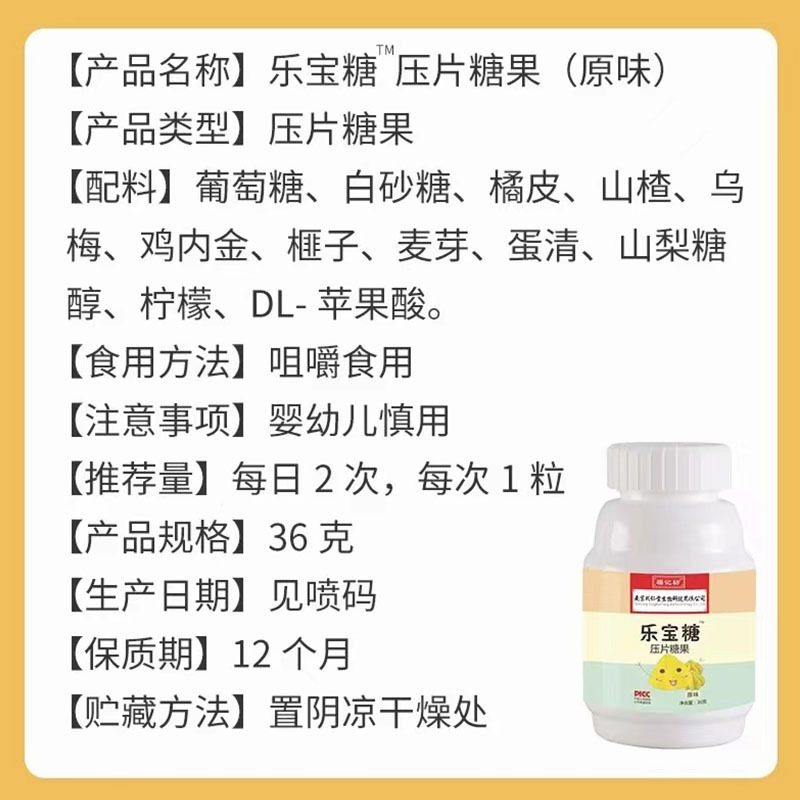 南京同仁堂乐宝糖塔塔糖老牌子塔糖小孩成人宝塔糖*3瓶
