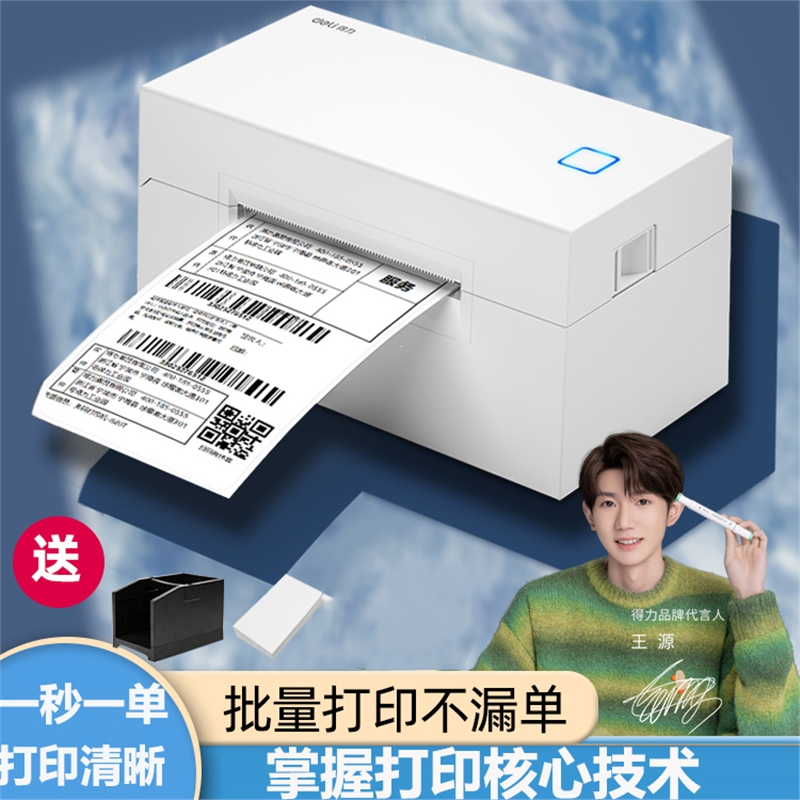 得力(deli)电商打单机高速快递单打印机通用版专用无线蓝牙家用小型_undefined