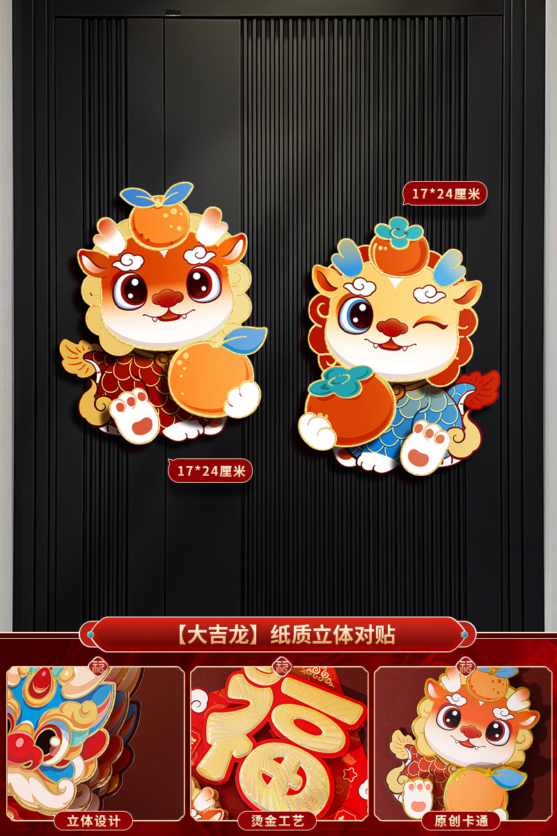对联龙年2024新款立体卡通春联过年春节新年家用新春大门装饰门贴高清大图