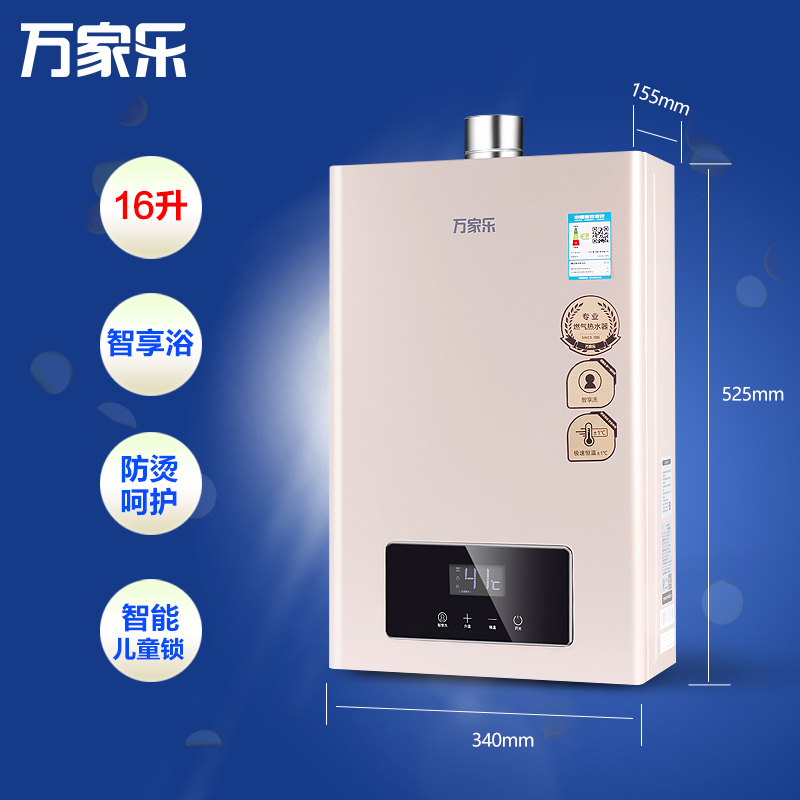 万家乐JSQ30-16F6*12T天然气强排式燃气快速热水器
