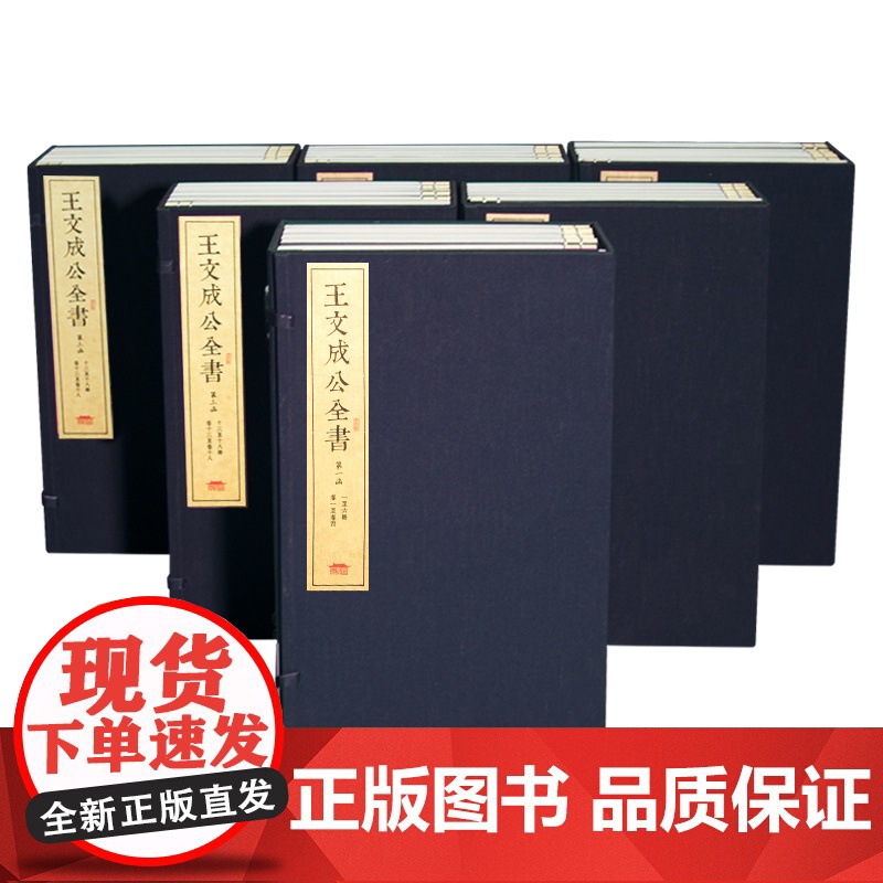 [央视网]崇贤馆藏书 王文成公全书 宣纸手工版六函三十六册 全译文崇贤馆经典珍藏线装礼品书手工古籍善本国学文化古风收藏书高清大图