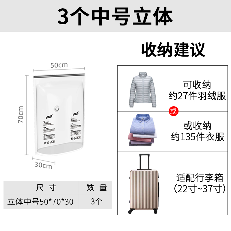 免抽气压缩袋真空立体式特大号衣服被子家用手压排气收纳袋收纳袋三维工匠 白色：3个中号立体：50*70*30小号(60*50cm)