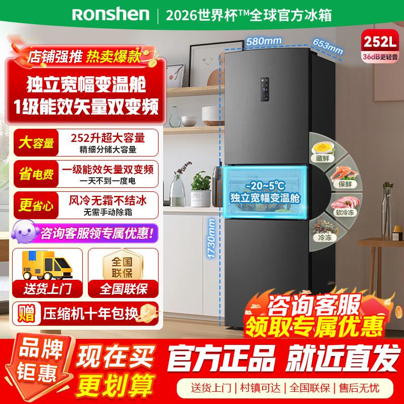 [官方正品]容声252升小冰箱多门三开门小型一级变频风冷无霜宿舍小户型租房冰箱BCD-252WD18NP以旧换新