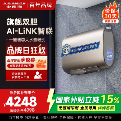 A.O.史密斯电热水器E80HGDWi