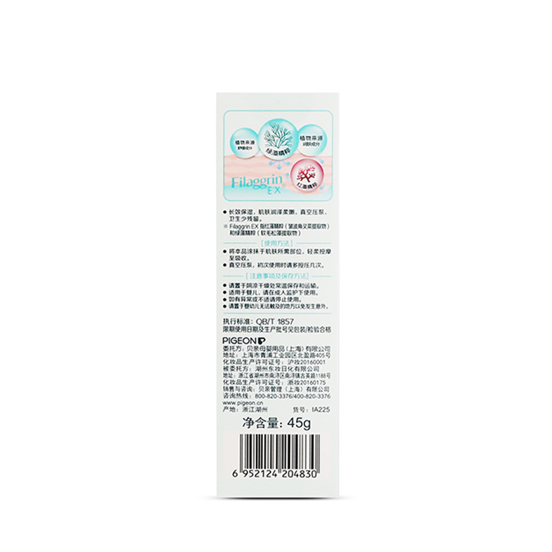 贝亲海藻精粹婴儿润肤霜45g-ia225
