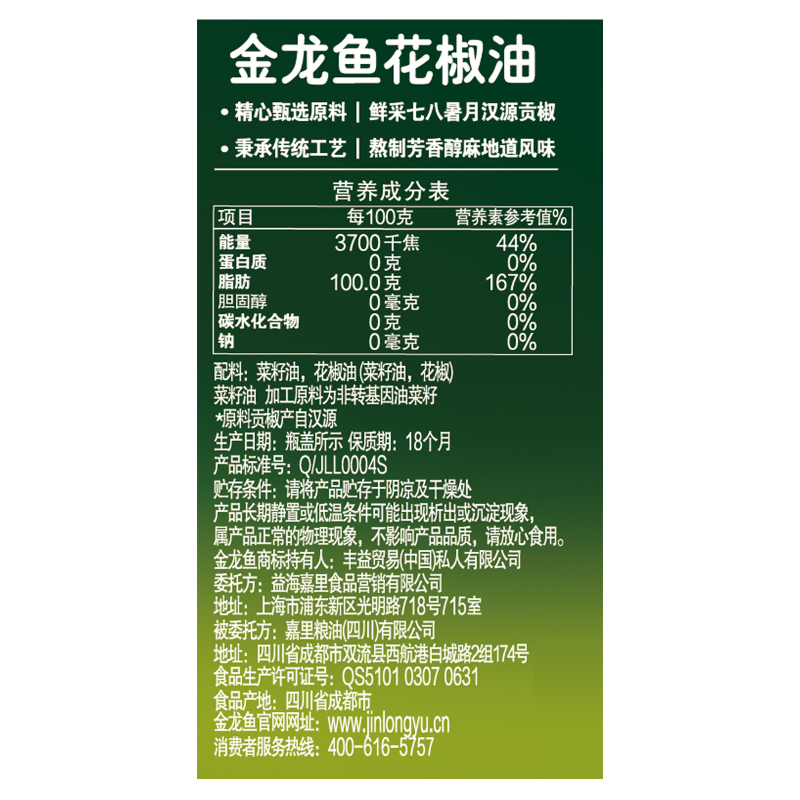 金龙鱼 花椒油 400ml 凉拌调味油 火锅调料