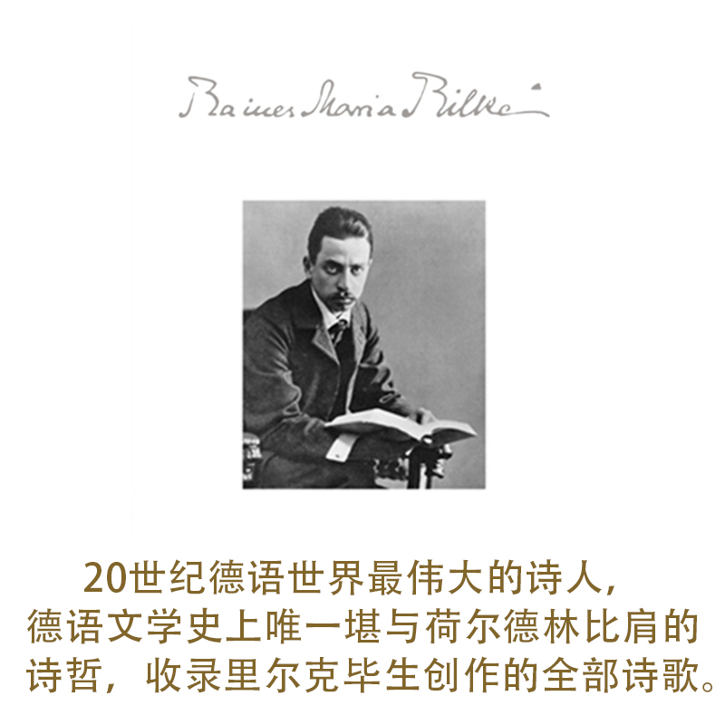 [正版] 里尔克诗全集 商务印书馆 (奥)赖纳·马利亚·里尔克(Rainer Maria Rilke) 著;陈宁 译高清大图