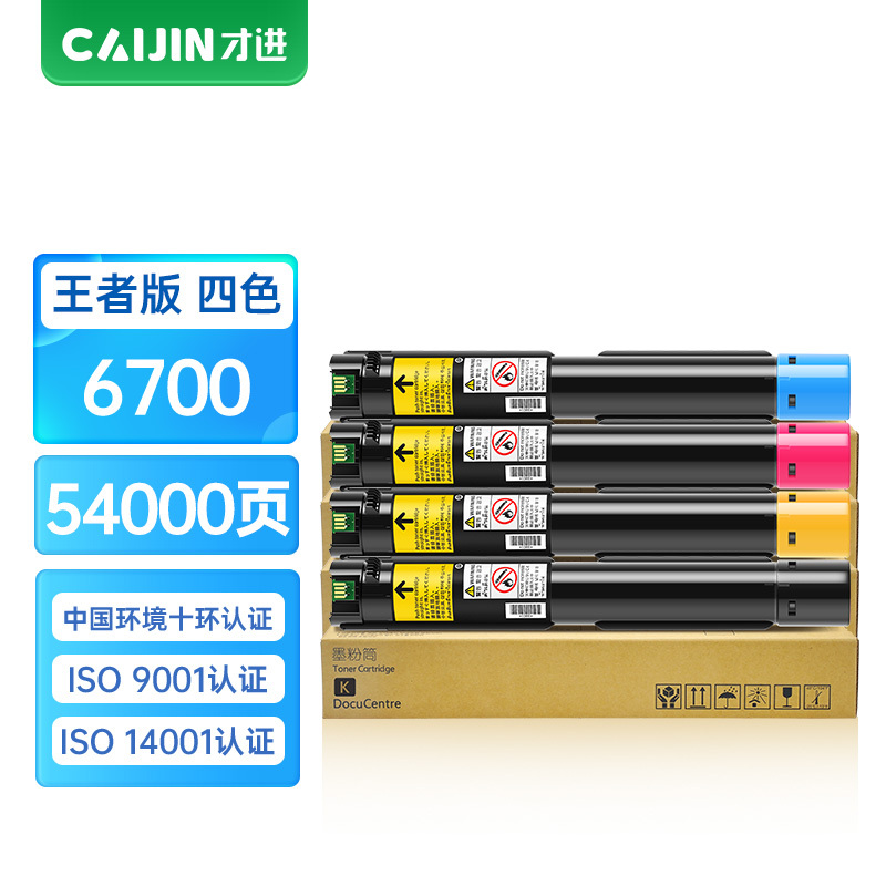 才进王者版适用富士施乐6700粉盒6700硒鼓Xerox Phaser 6700DN彩色墨盒6700一体机墨粉碳粉盒10